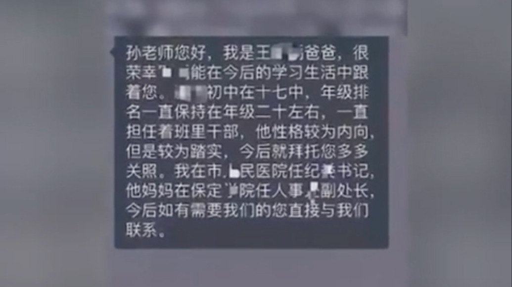 澎湃回声｜保定市卫健委通报“家长在群里自报干部身份让老师关照孩子”：属实