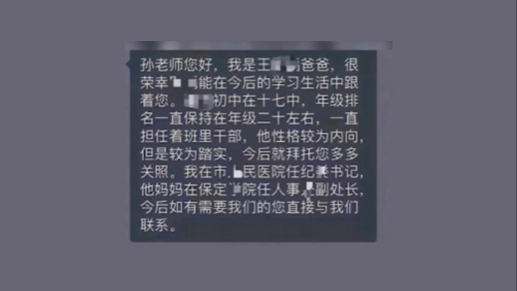 亮干部身份、众筹请保洁、异议被禁言，央媒：家长群不能是攀比的秀场