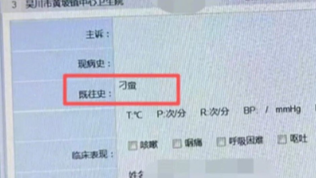 当地回应5岁女孩病历被标注“刁蛮”：已修正病历，对涉事医生立案调查