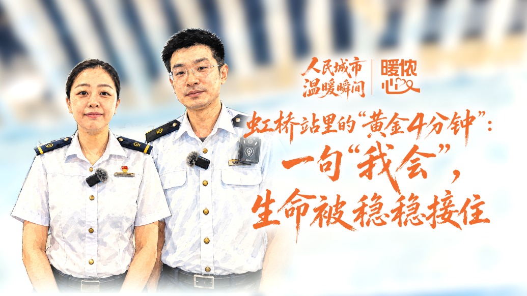 暖侬心｜虹桥站里的“黄金4分钟”：一句“我会”，生命被稳稳接住