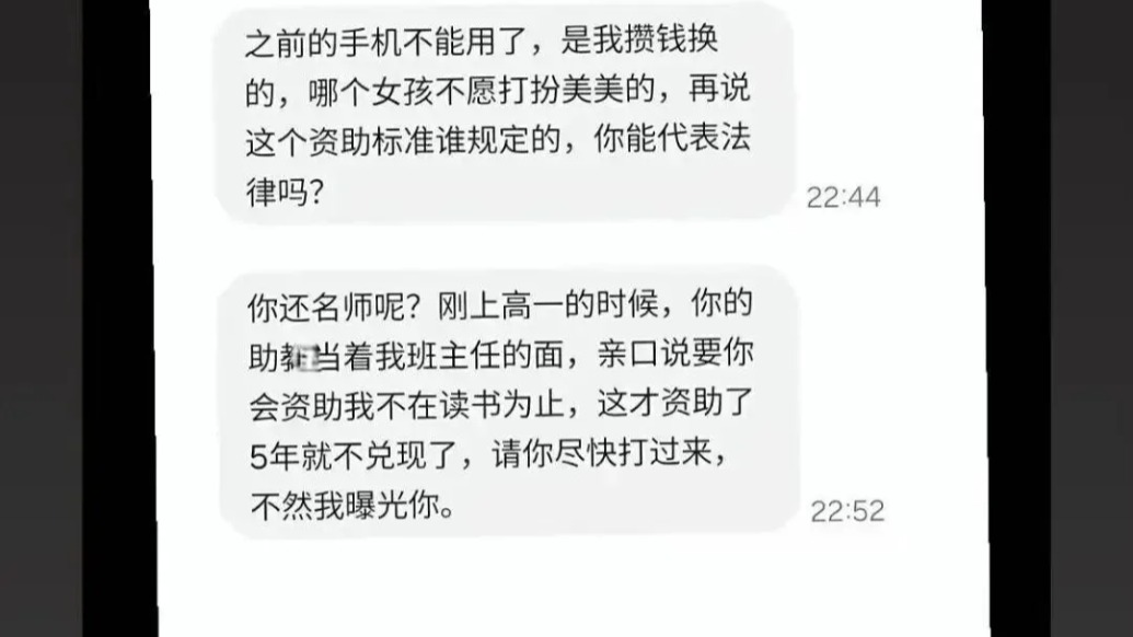 马上评｜资助中断就威胁曝光？更该关注受助者的心理成长