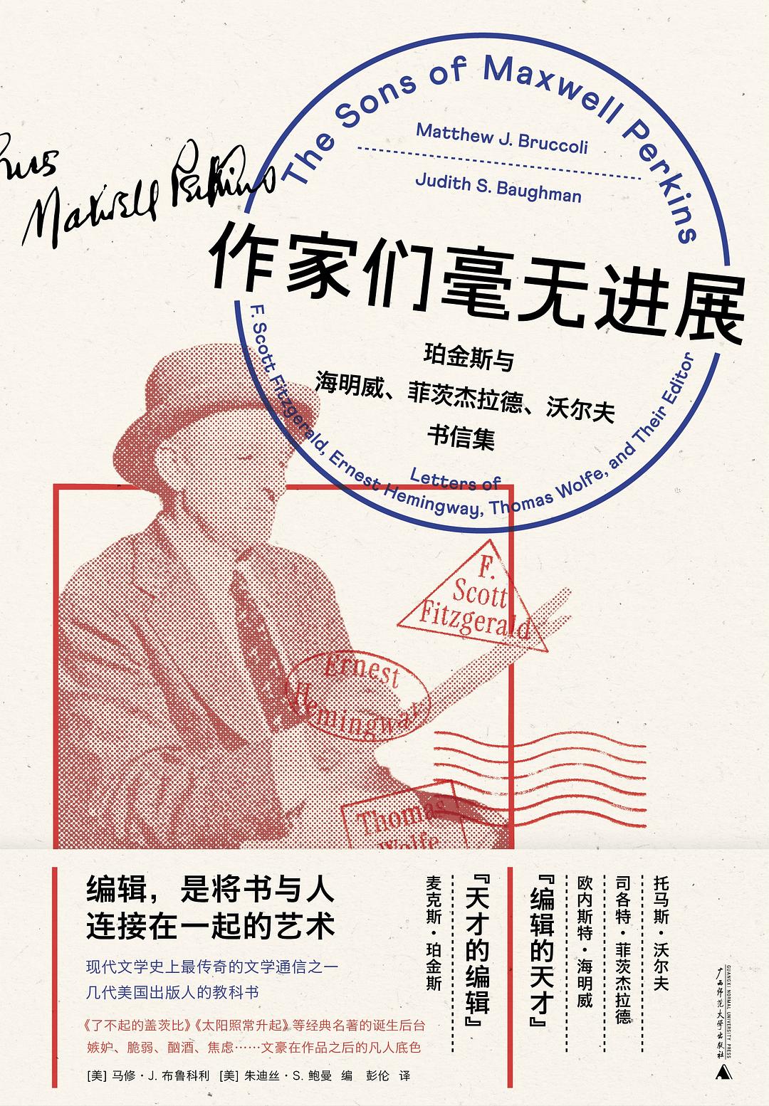 顾真评《作家们毫无进展》｜他的天才，在于能够理解