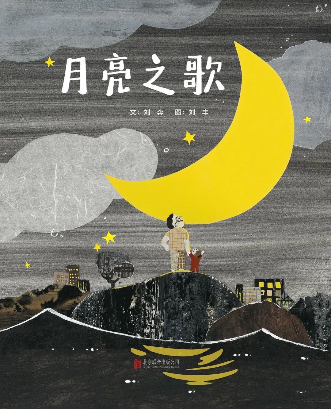 童书湃｜中秋节，可以读读这些关于月亮的温情故事