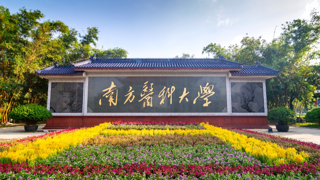 南方医科大学通报学生坠楼事件：排除他杀，学校成立工作专班