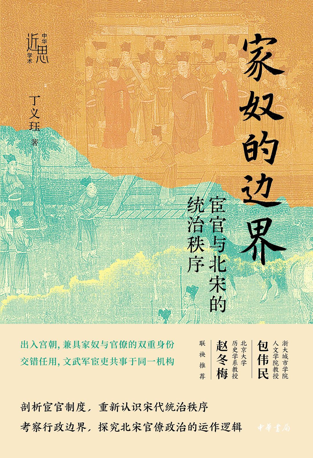 宋太祖为何重用宦官？