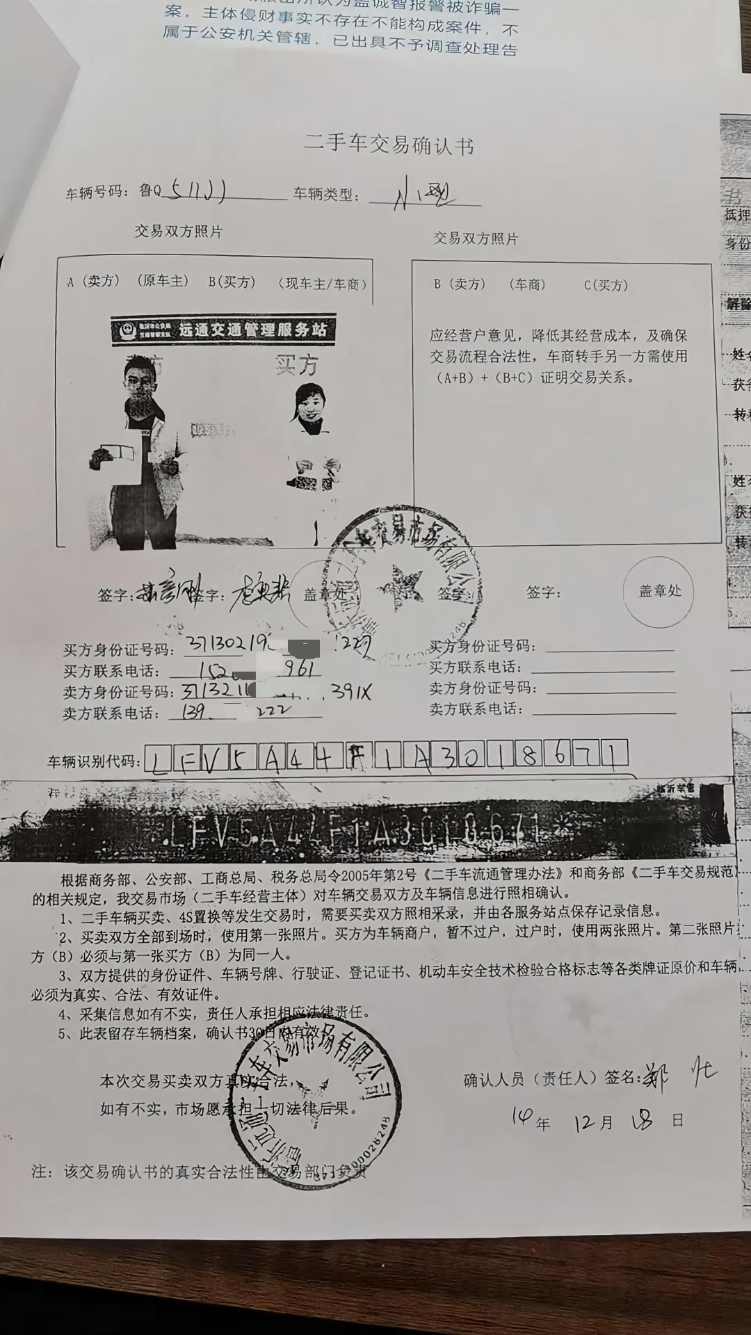车主置换二手车八年后被查出是涉盗车辆，当年如何办的过户手续成谜