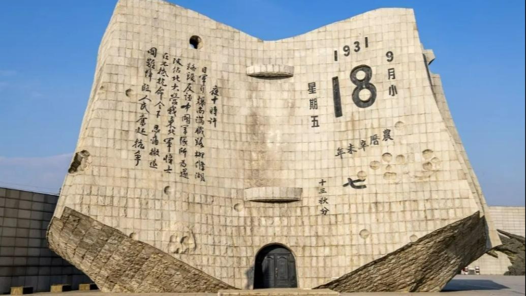 历史上的今天｜1931年9月18日，永不敢忘“九一八”