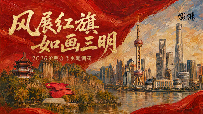 澎湃新闻 | 风展红旗，如画三明