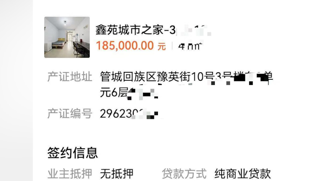 哈尔滨用户账号莫名出现“郑州贷款买房”信息，安居客平台办理人称“填错手机号发错人”