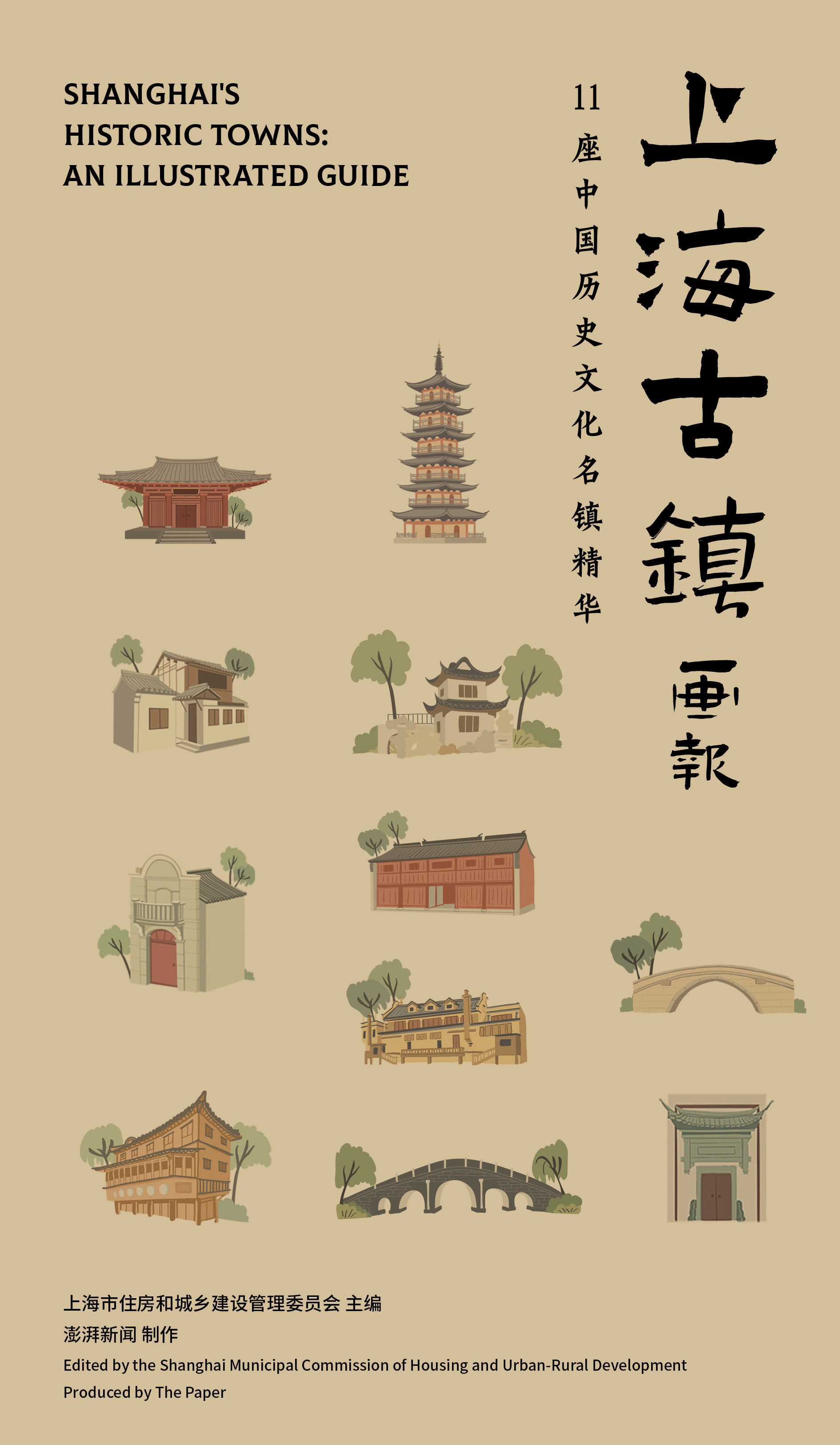 《上海古镇画报》上线，快来品读11座中国历史文化名镇精华