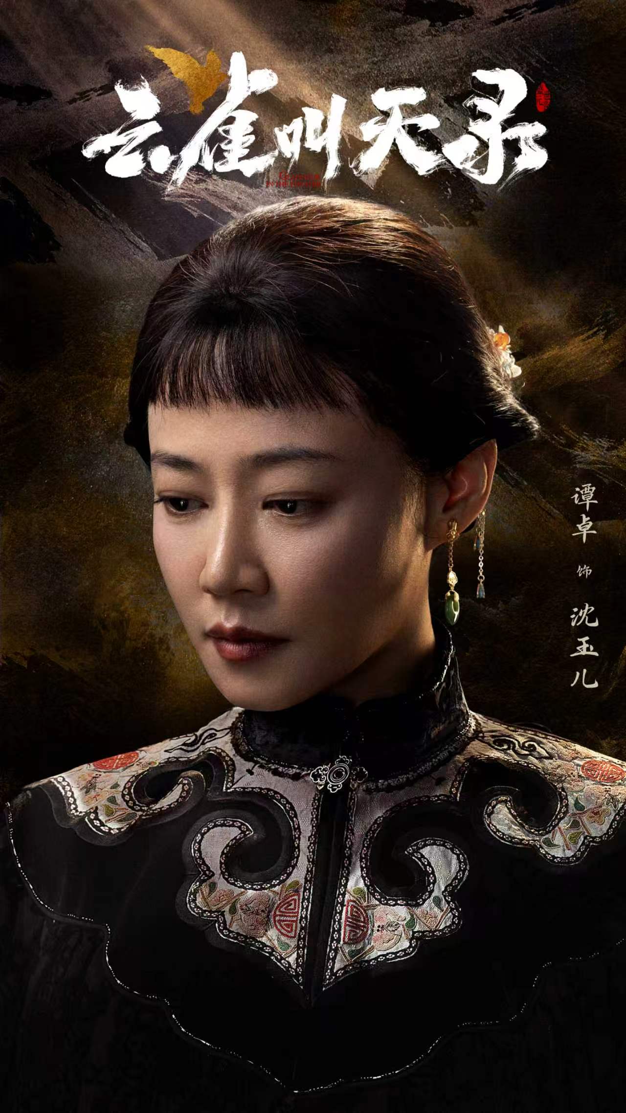 专访丨谭卓：拍完《云雀叫天录》，梨园的一部分留在了人生里