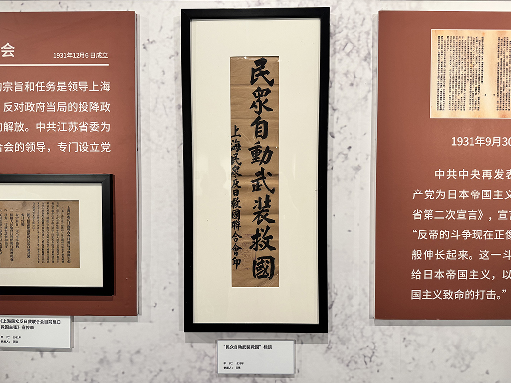 九一八事变爆发95周年，一批抗日救亡珍贵史料在沪展出