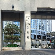 中方领导人是否将访问美国？外交部：中美就年内元首互访保持着沟通