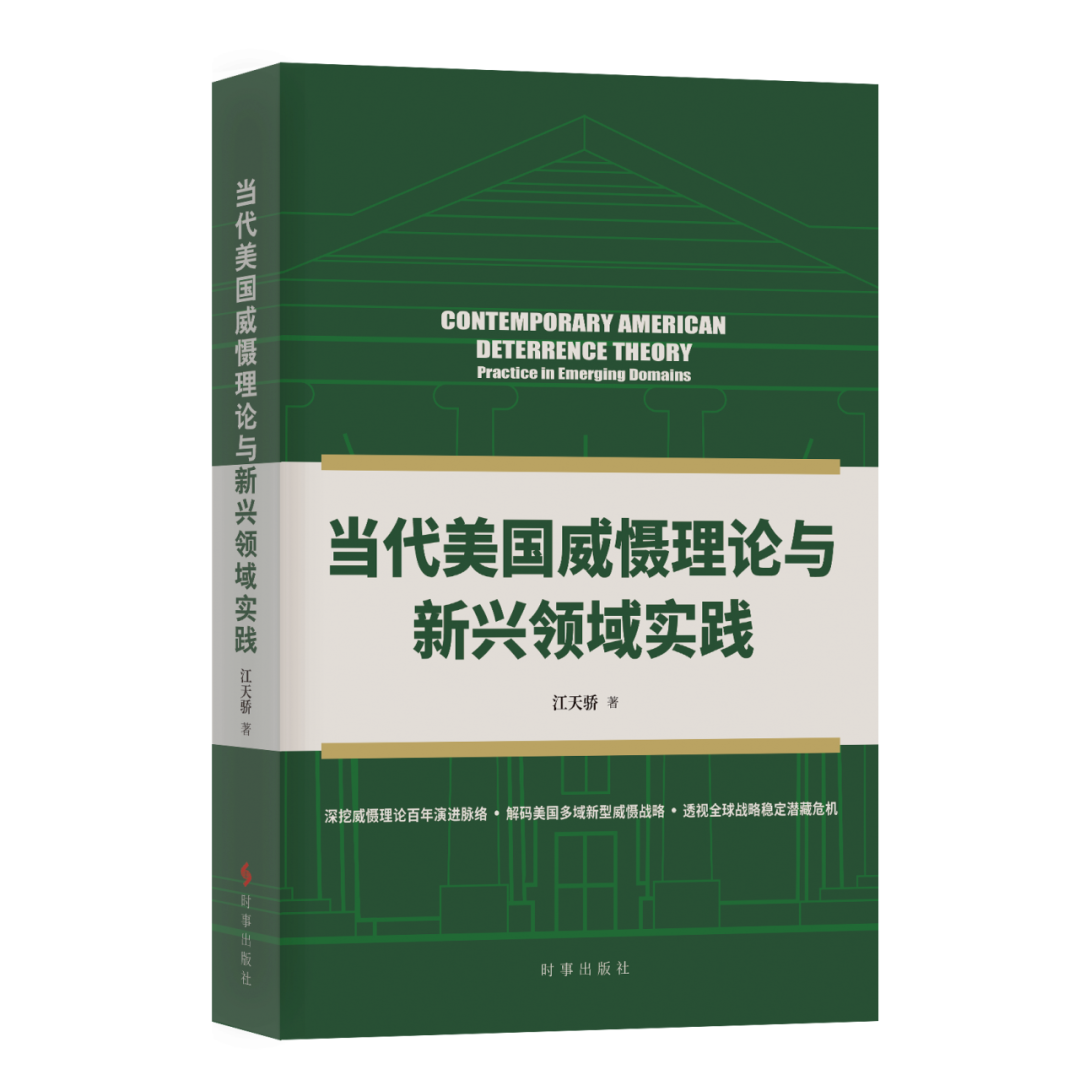世界首入无核武限制机制时代？江天骄新作：借力交叉学科创新威慑理论