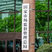 市场监管总局打击劣质低价专项行动，立案查处案件2.9万件