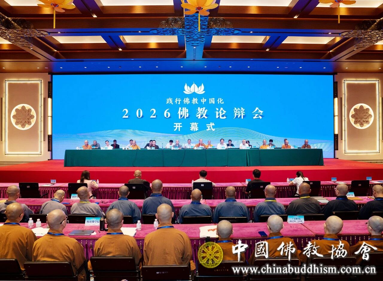 2026佛教论辩会举行，论辩“人工智能能否替代法师答疑解惑”等辩题