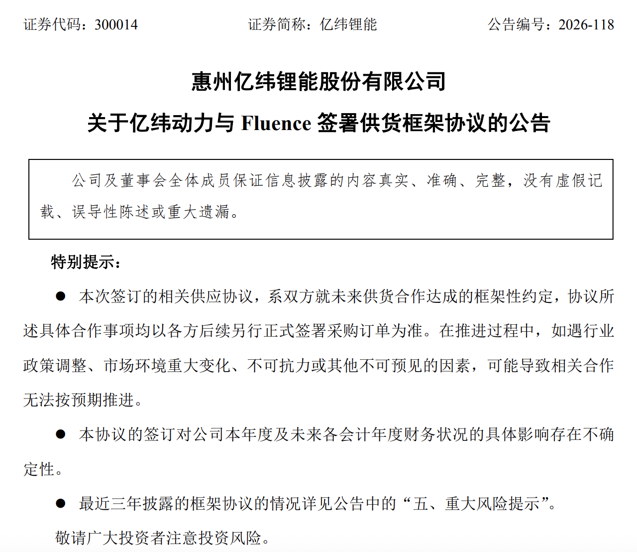 206GWh！亿纬锂能签下全球最大储能框架大单，背后仍有悬念