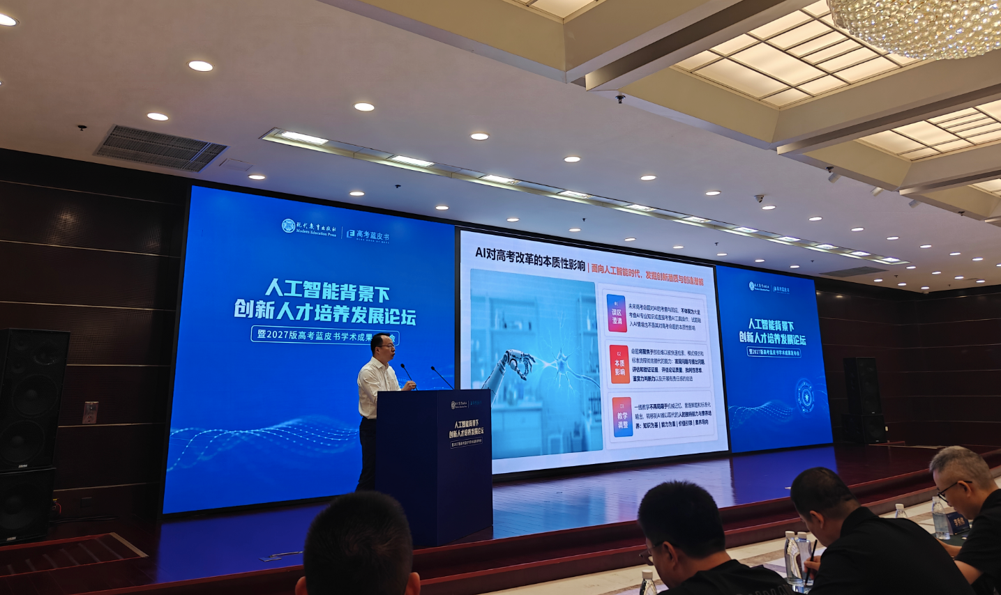 聚焦AI时代的高考改革与创新人才培养，2027版高考蓝皮书发布