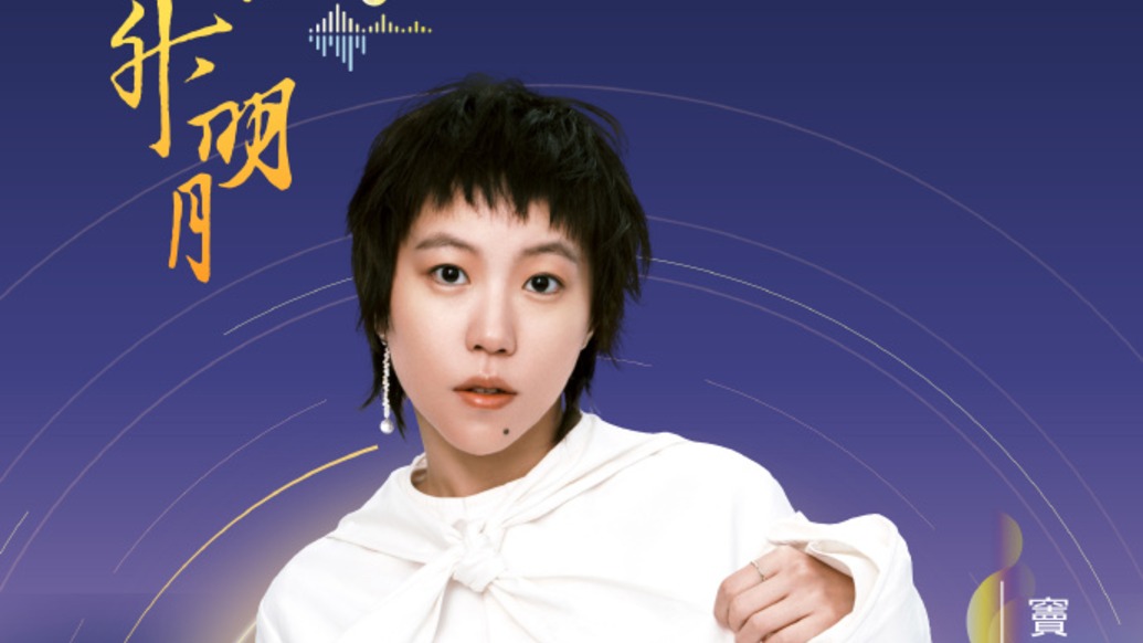 时隔5年，窦靖童今晚重新演绎王菲经典《湾》