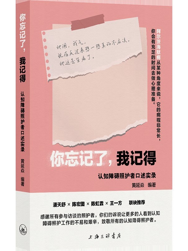 身体与疾痛｜世界阿尔茨海默病日，走进照护者的微观世界