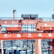 海力风电10亿投资转向：终止高端装备项目，押注航天贮箱