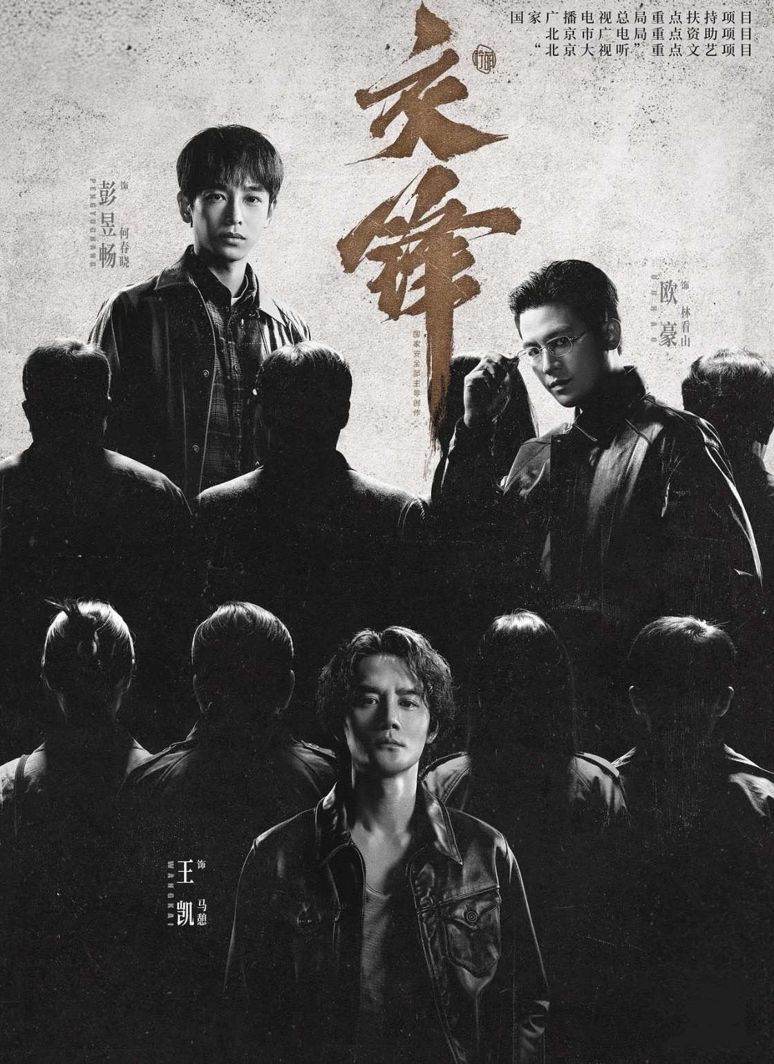 《交锋》里老戏骨的对手戏，做对了什么？