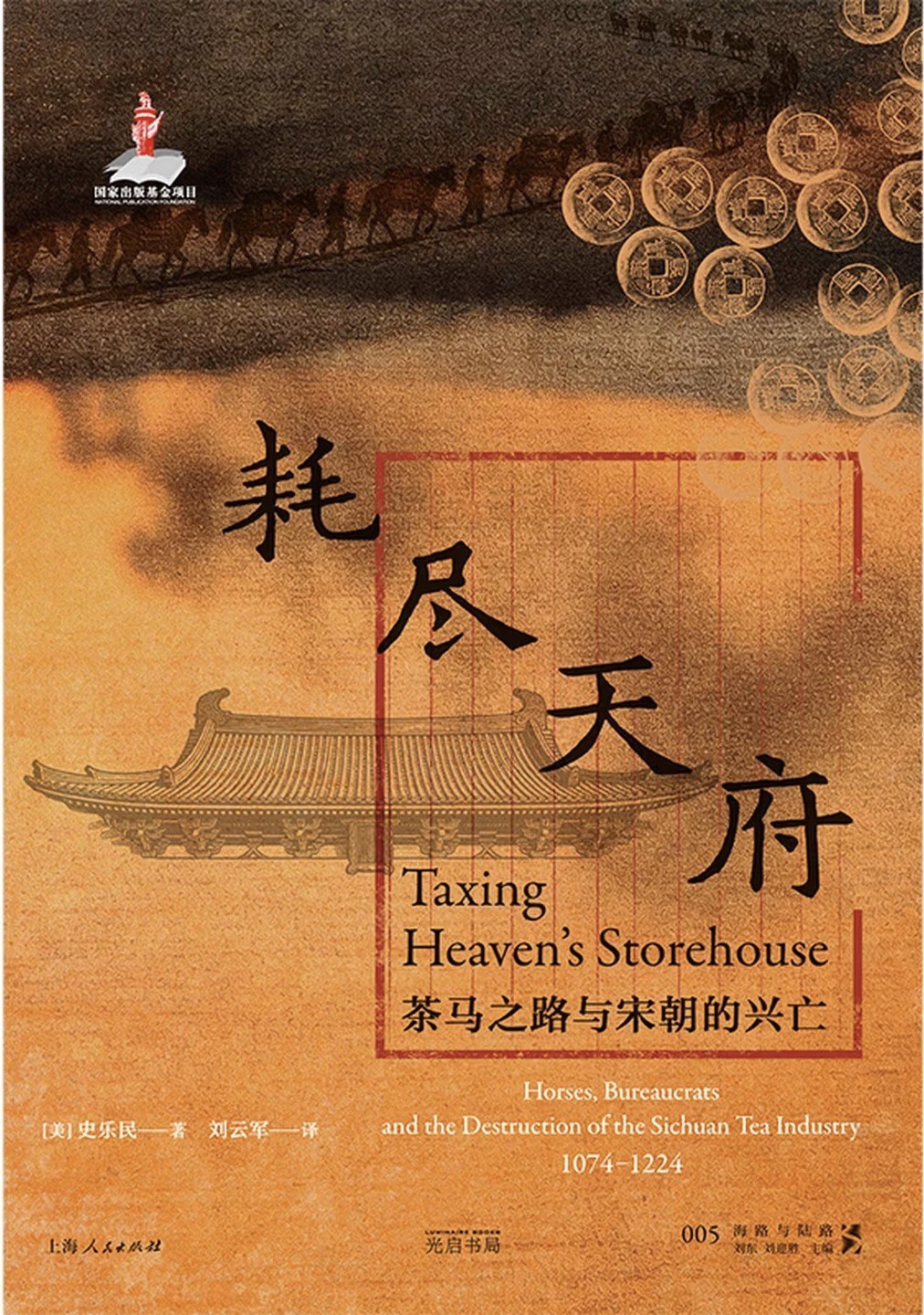 黄博｜被耗尽的天府与被看见的四川