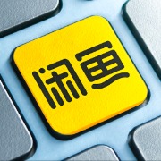 闲鱼回应平台出现色情引流情况：成立专项小组，呼吁各平台联合行动