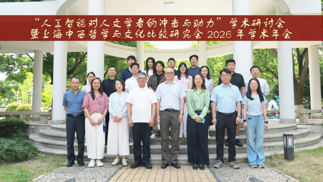 回应技术变革：“人工智能对人文学者的冲击与助力”学术研讨会举办