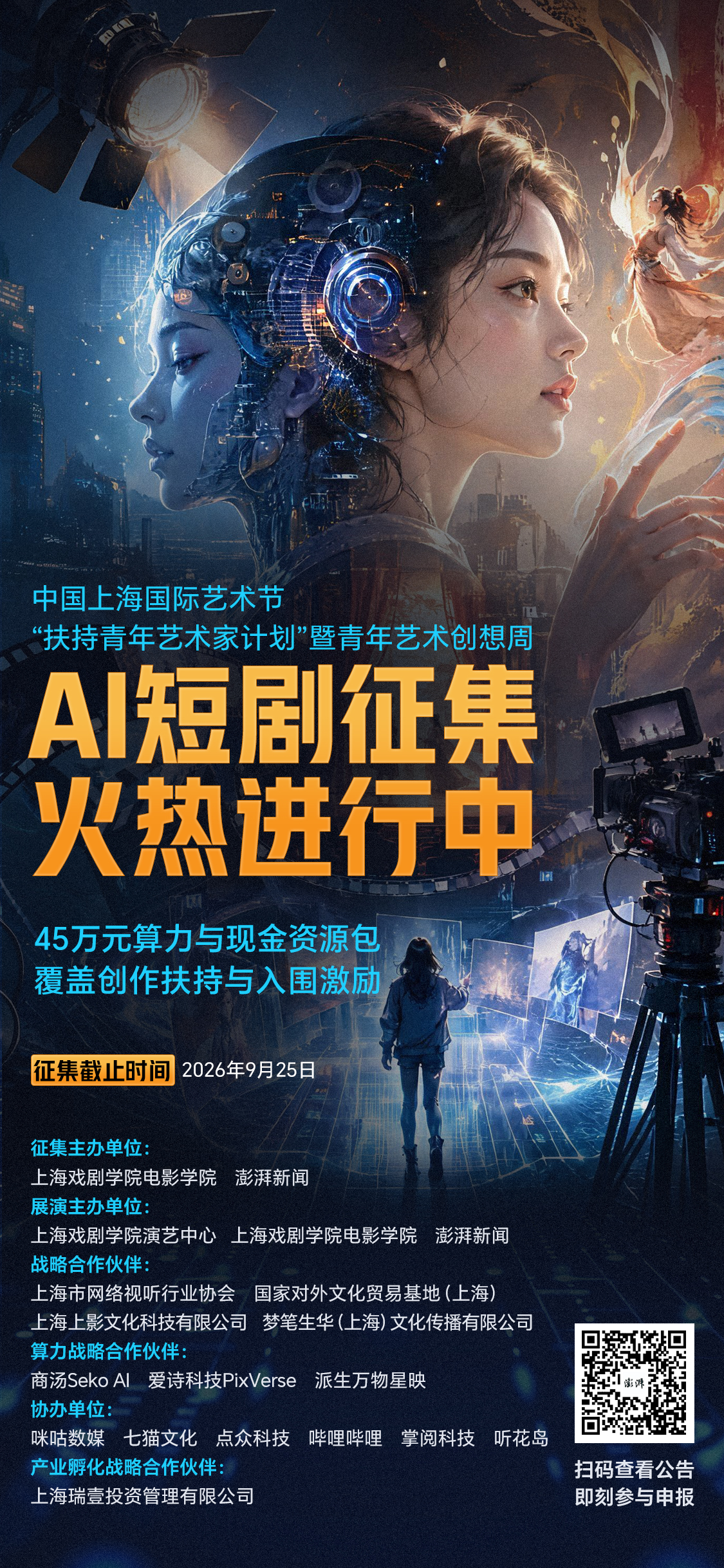 AI短剧征集倒计时：申报者想讲钟馗、科幻、历史，更想“定义标准”