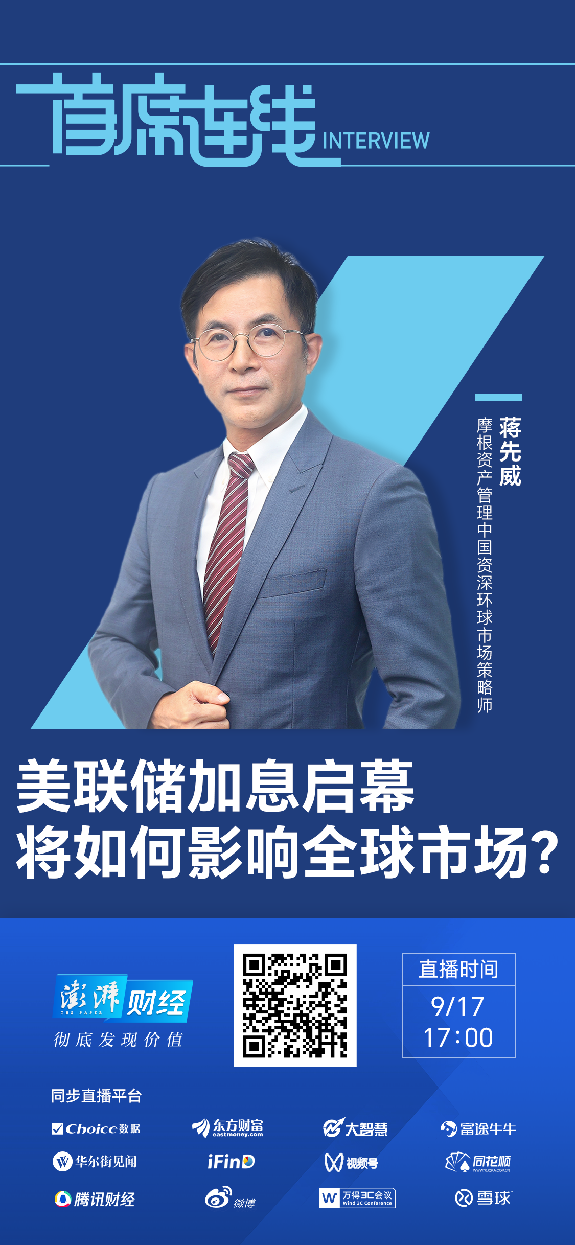 首席连线｜摩根资管蒋先威：AI硬件盈利可消化货币紧缩压力，黄金年内承压中长期存机会