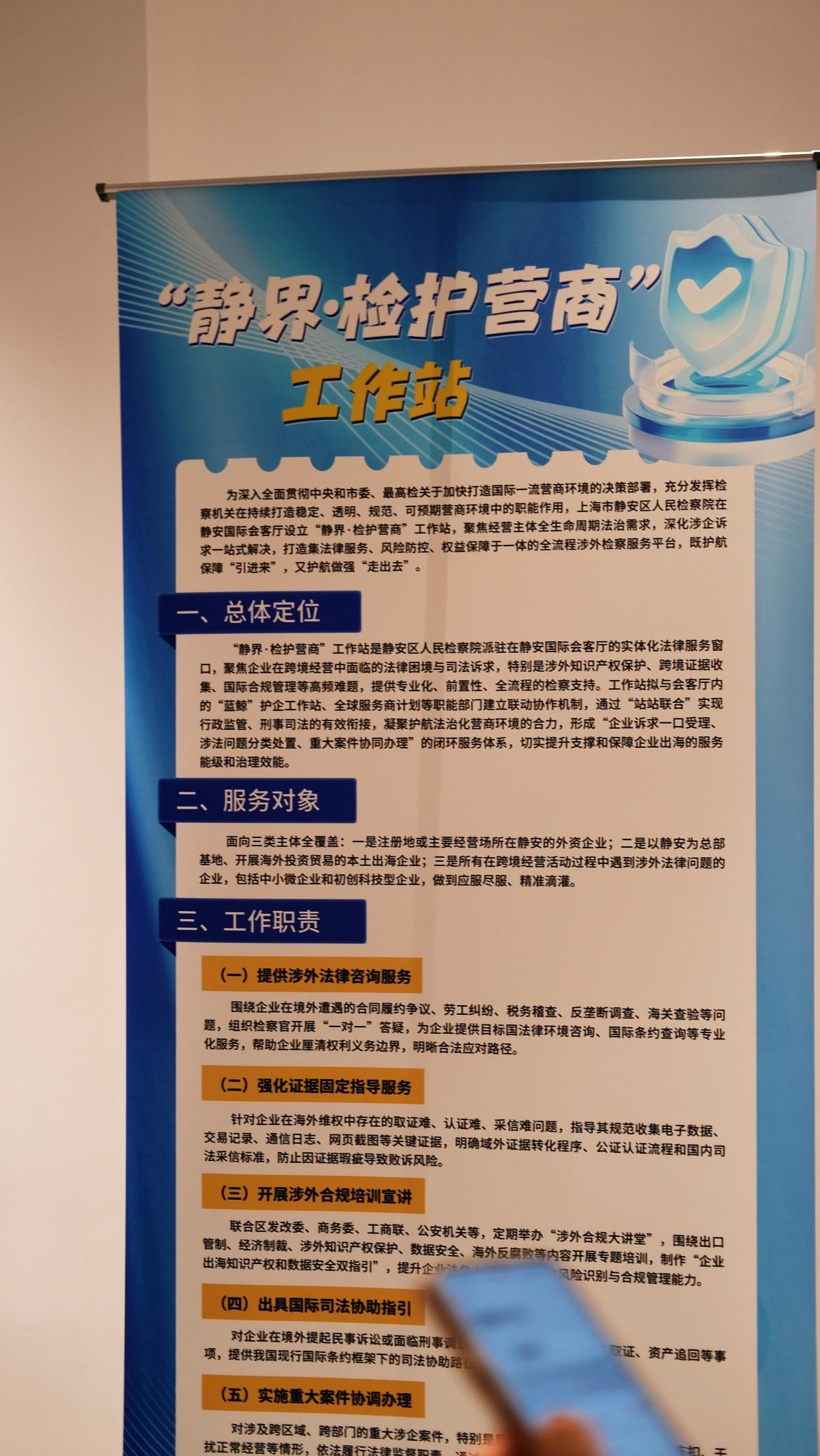 涉外检察工作站入驻上海静安国际会客厅：检察服务如何前置