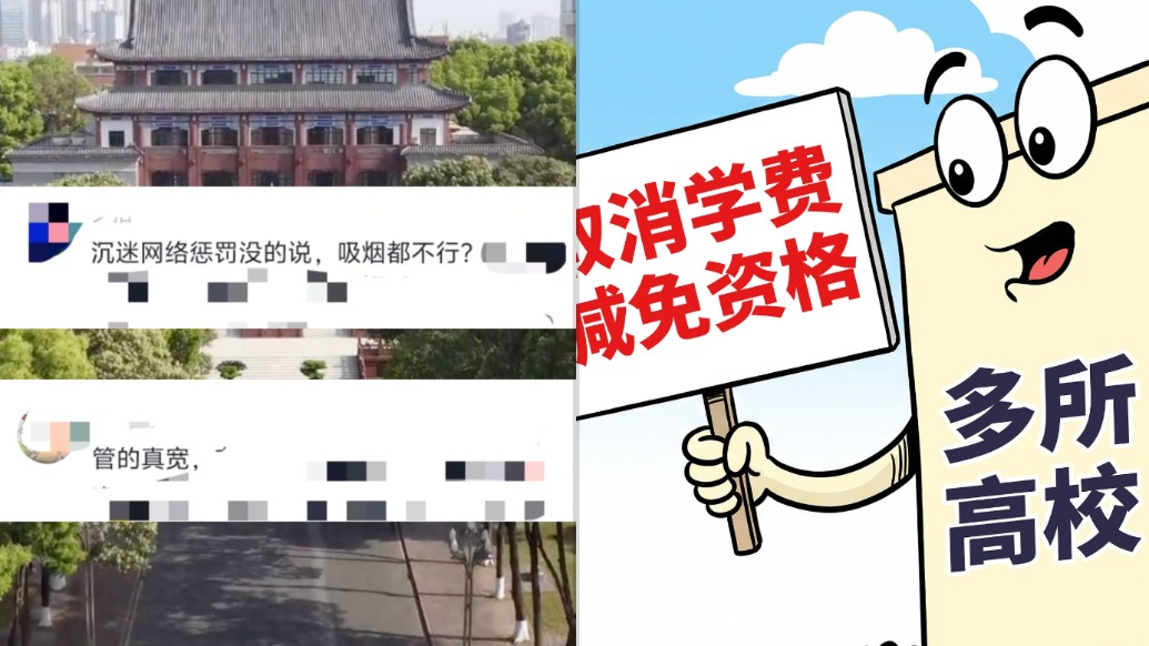 高校将吸烟绑定学费减免资格引热议，专家解读：助学不仅扶困，更重在育人
