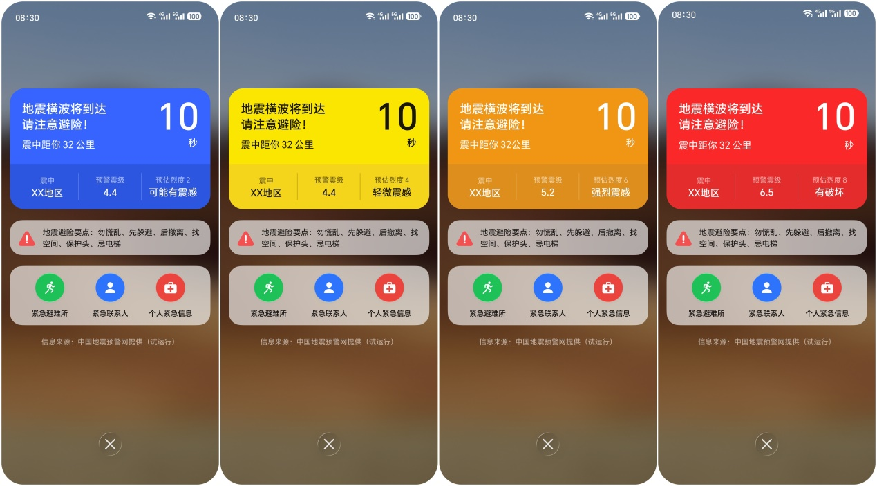 五大国产手机接入中国地震预警网