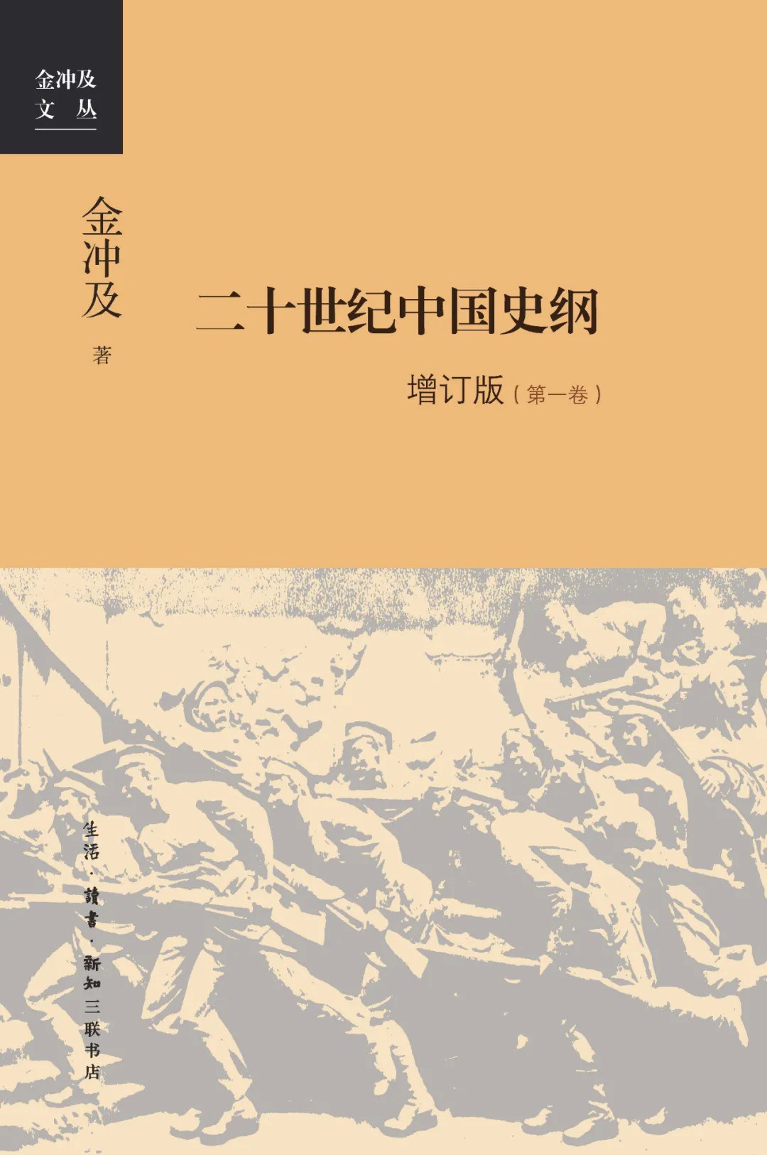 黄道炫︱中国革命史研究的回顾与前瞻