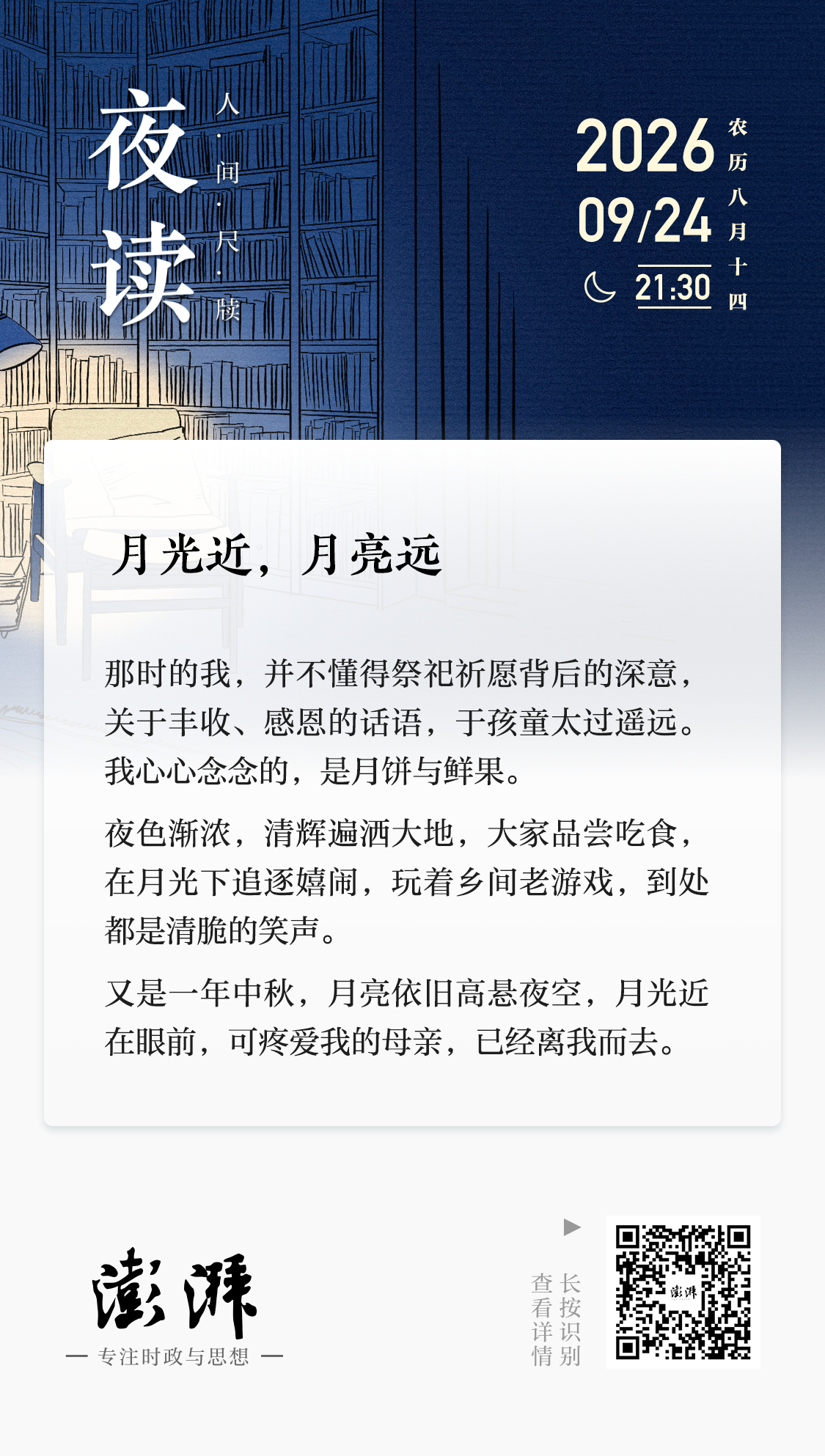 夜读丨月光近，月亮远
