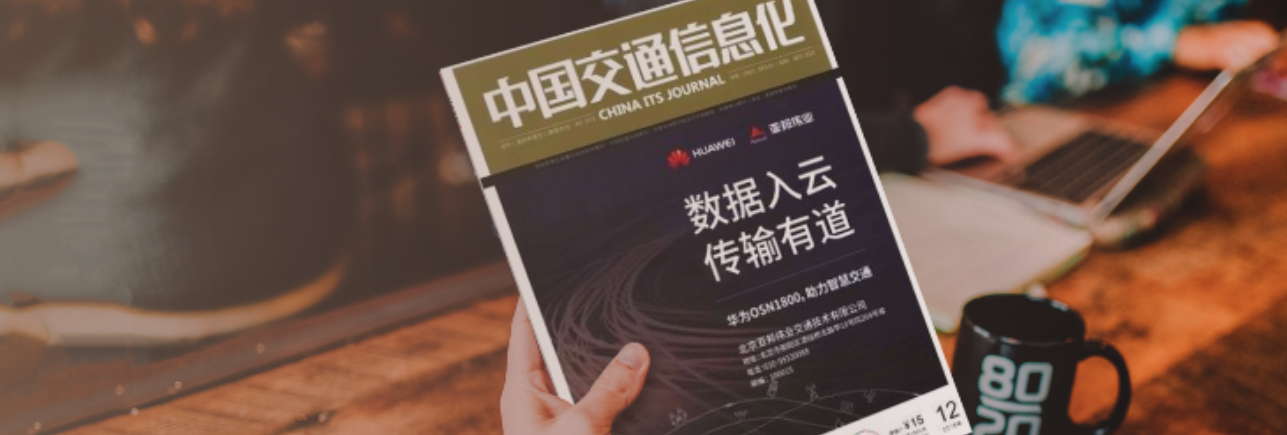 仿冒记者试图向高速运管单位投递木马病毒，期刊披露全过程