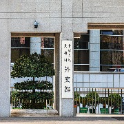 外交部：中方愿同美方一道丰富中美建设性战略稳定关系的内涵