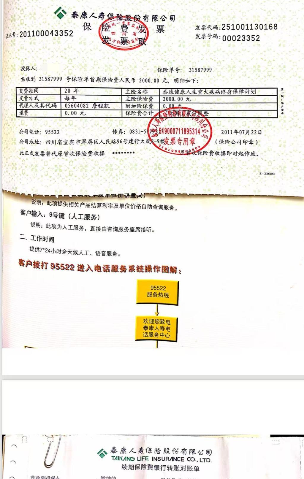 男子购买重疾险10年后确诊结肠癌被拒赔，泰康人寿称系“遗传性疾病”