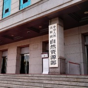 自然资源部：推动发展动力从“土地财政”转向“时空经济”