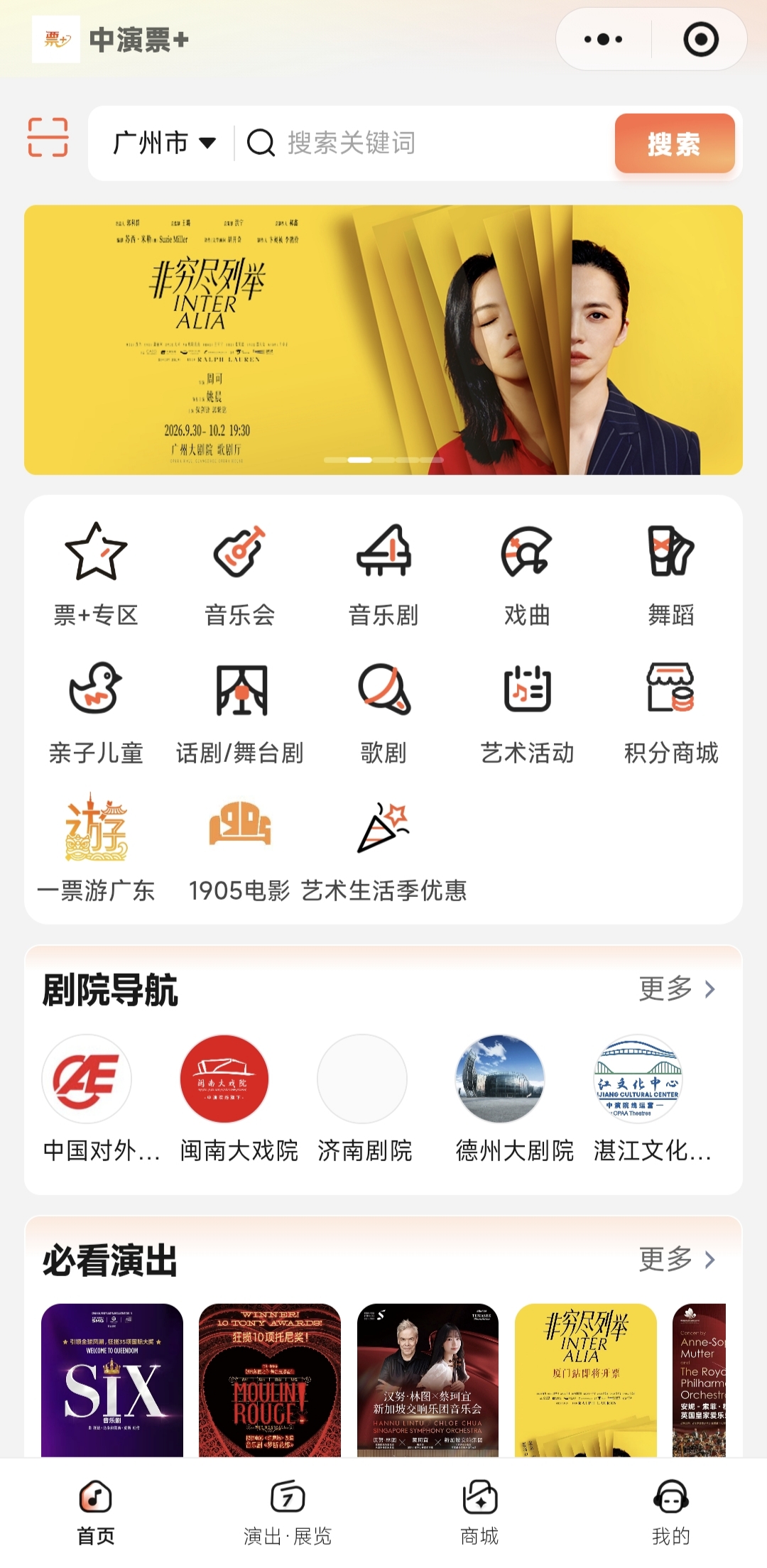 “中演票+”以演出票串联城市文化生活