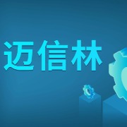 迈信林：8.9亿元算力采购合同遭违约，已支付约2.66亿元订金却未收到交付设备
