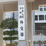 外交部介绍第48届世界技能大赛：中方将继续深耕技能人才建设