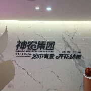 神农集团实控人离婚纠纷获法院立案，原告要求解除婚姻关系并进行财产分割