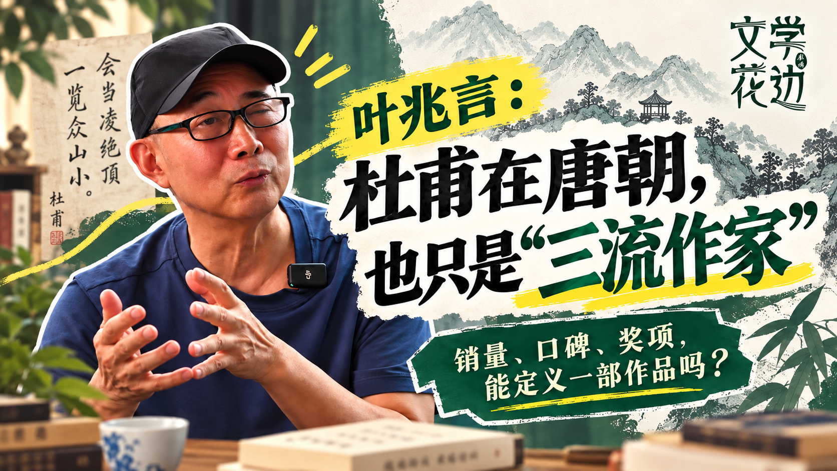 文学花边｜叶兆言：李贺写那么好却没进《唐诗三百首》