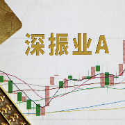 深振业A：拟1.69亿元挂牌转让旗下6项深圳地区自有物业