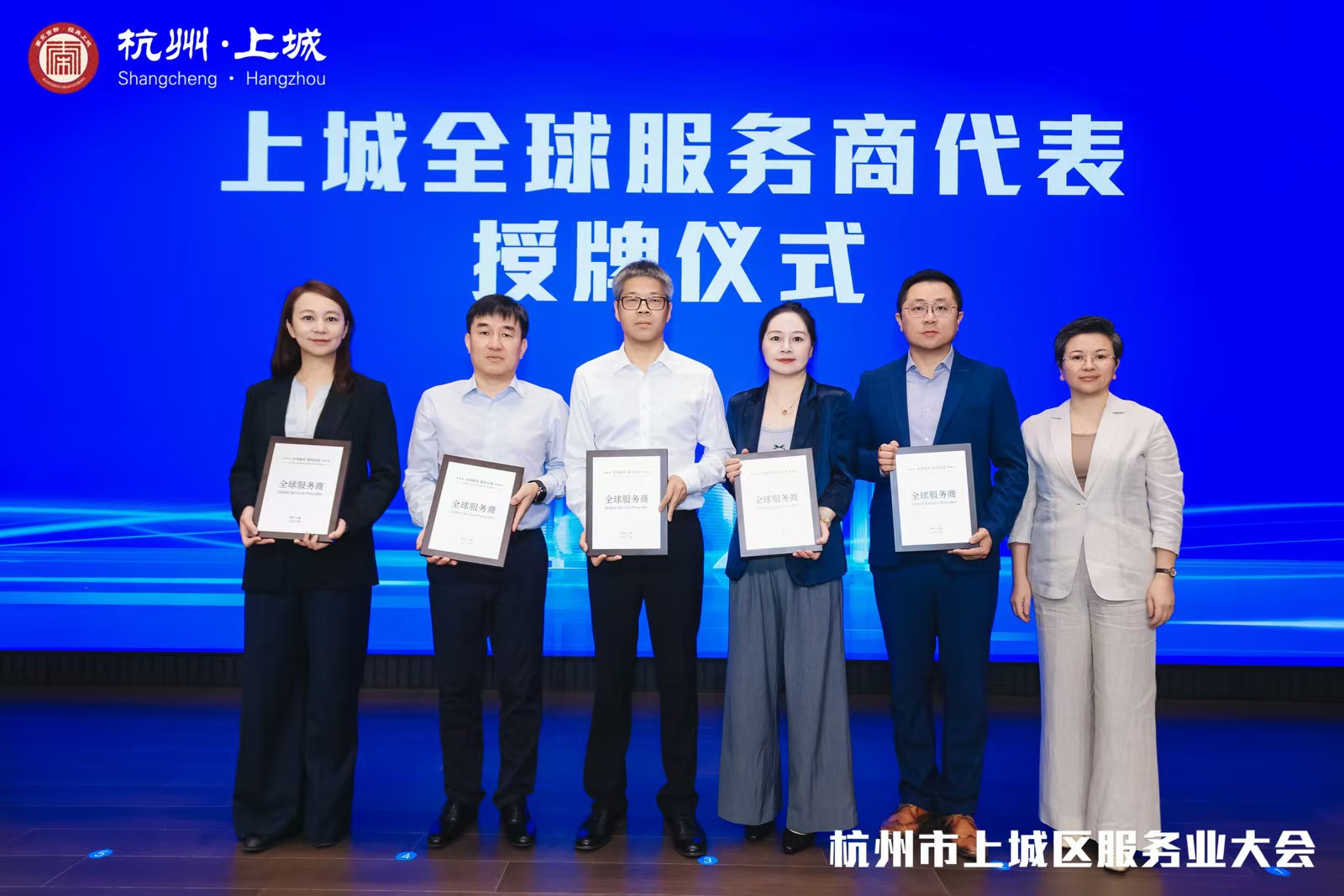 杭州上城区首批全球服务商发布，为企业出海作“最强后援”