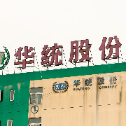 华统股份：副总经理朱文文被采取强制措施，目前案件尚在侦办过程中