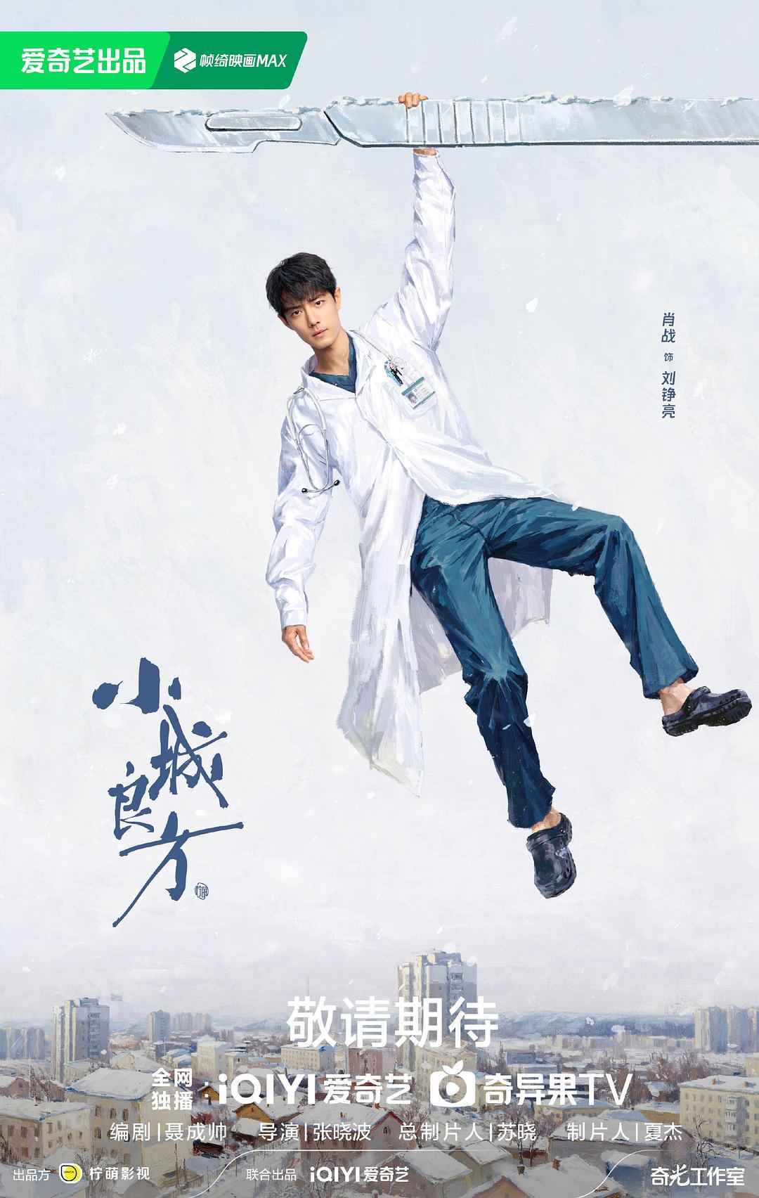肖战返乡当医生、迪丽热巴互换人生，这些待爆长剧先码住