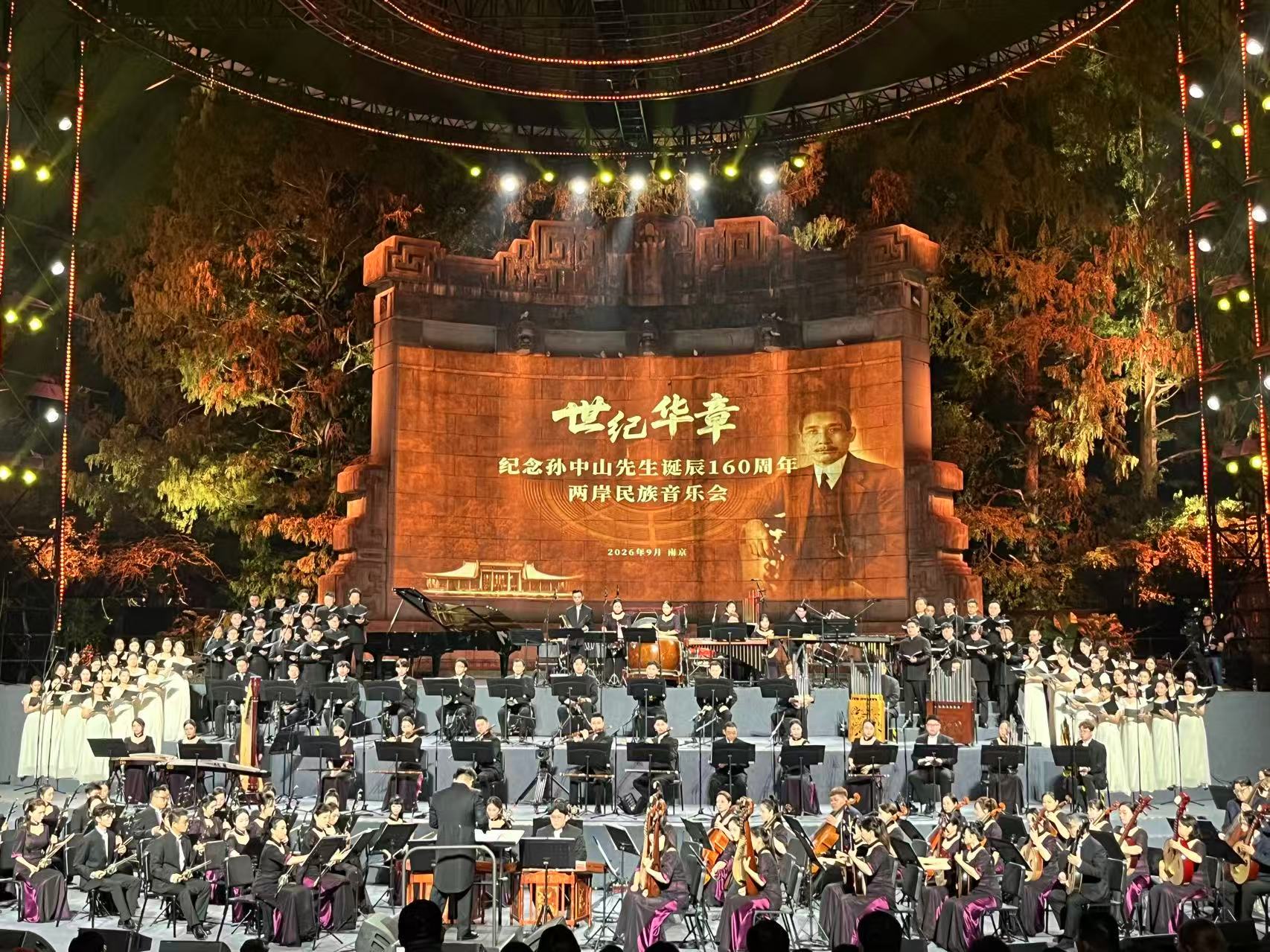 两岸民族音乐会再度在南京奏响：同承根脉，共缅先驱